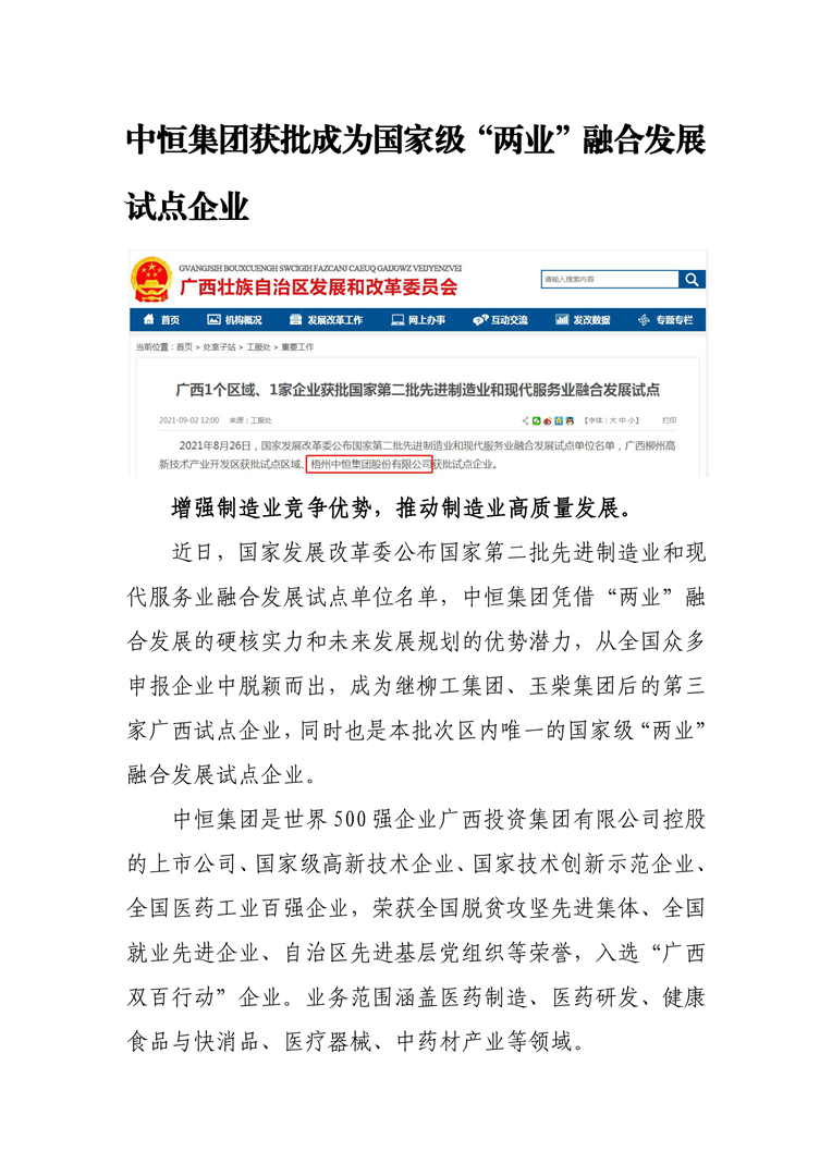 球友会集团获批成为国家级“两业”融合发展试点企业1-10802.png