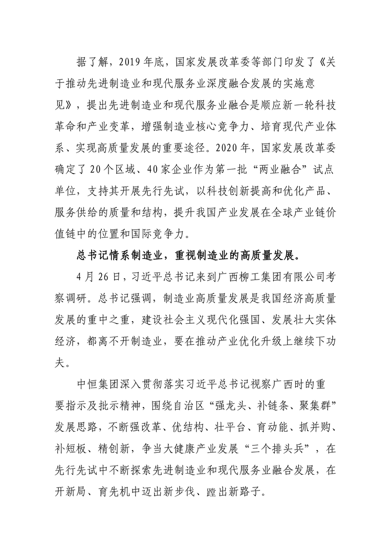 球友会集团获批成为国家级“两业”融合发展试点企业2-10803.png