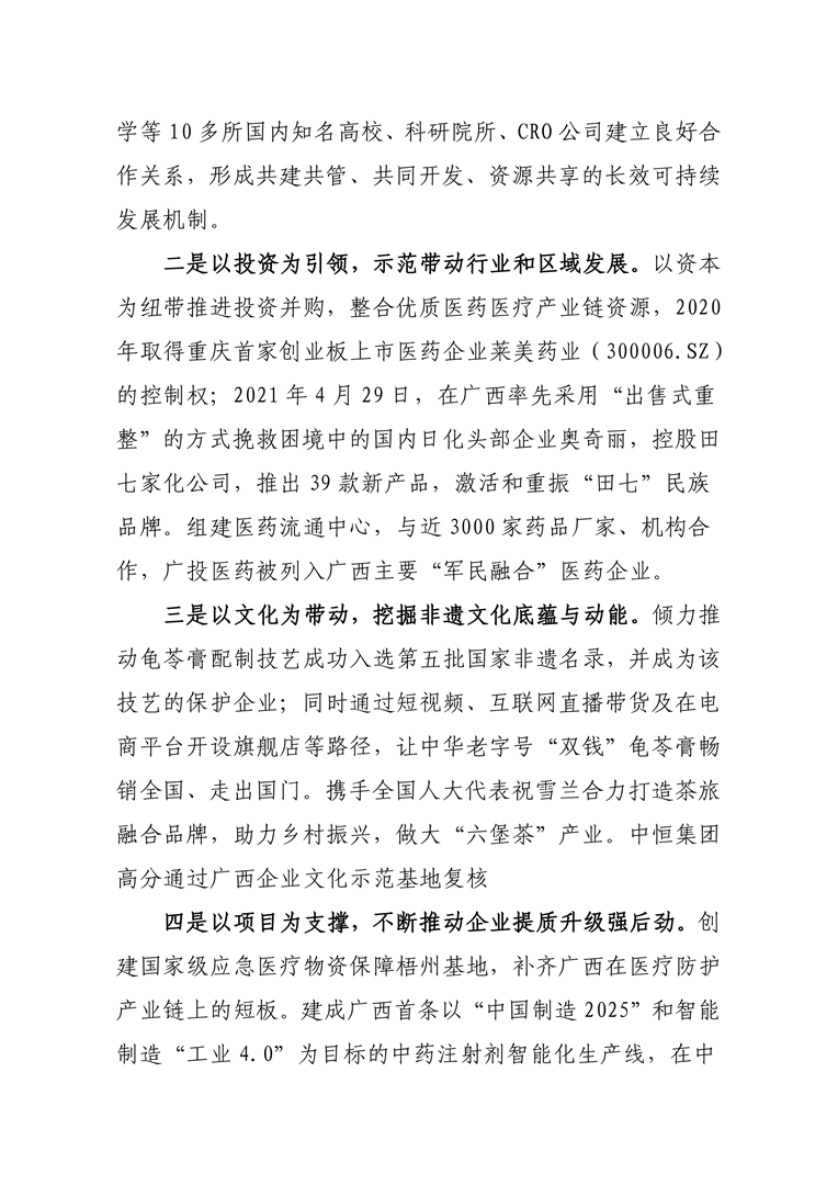 球友会集团获批成为国家级“两业”融合发展试点企业4-10805.png