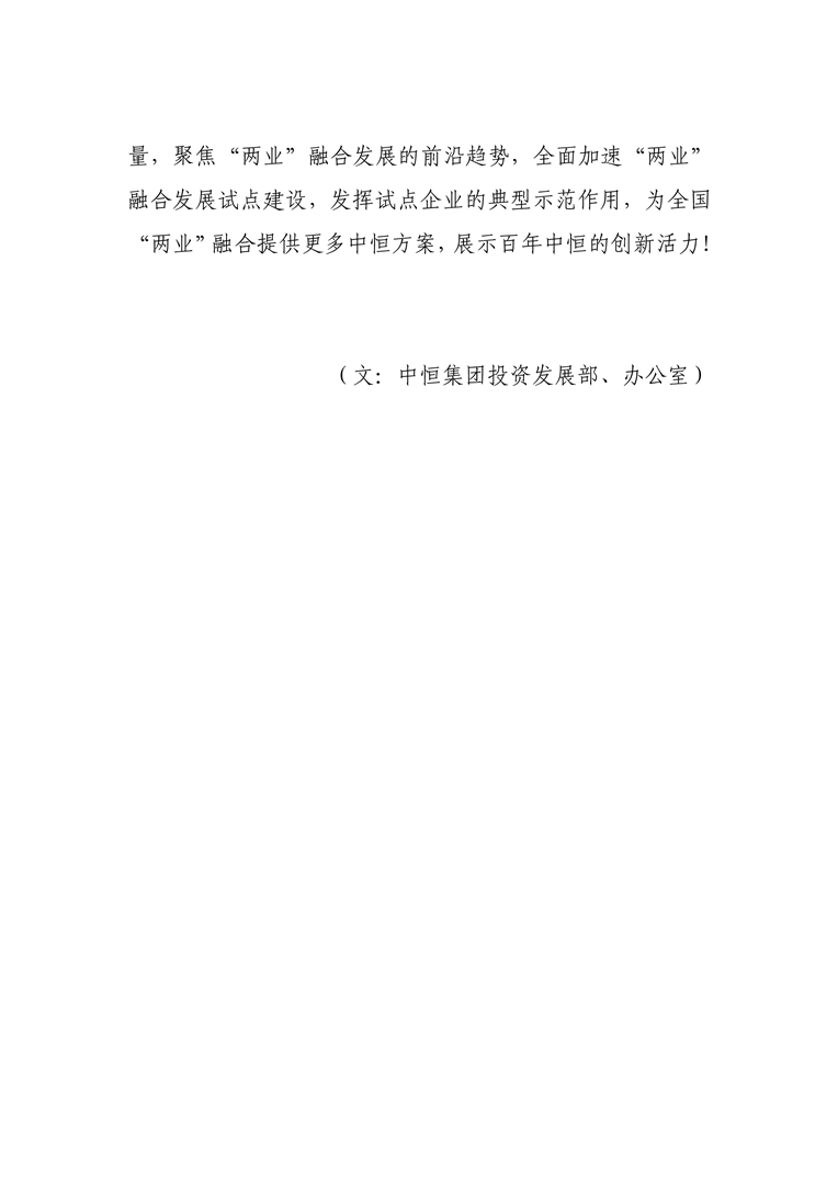 球友会集团获批成为国家级“两业”融合发展试点企业-6-10801.png