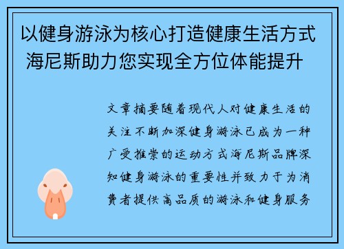 以健身游泳为核心打造健康生活方式 海尼斯助力您实现全方位体能提升